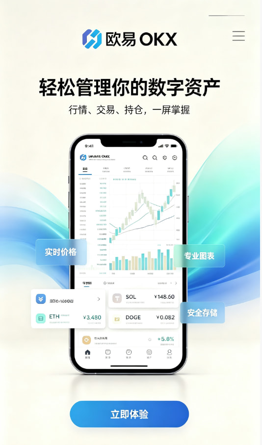 欧交易所app官网安卓新手注册流程图